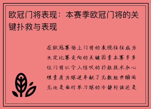 欧冠门将表现：本赛季欧冠门将的关键扑救与表现