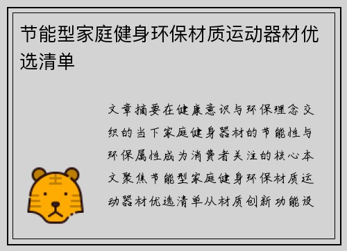 节能型家庭健身环保材质运动器材优选清单