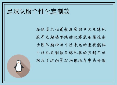 足球队服个性化定制款