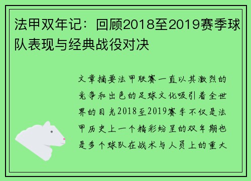 法甲双年记：回顾2018至2019赛季球队表现与经典战役对决