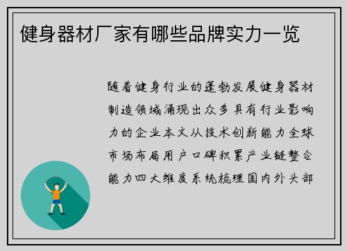 健身器材厂家有哪些品牌实力一览