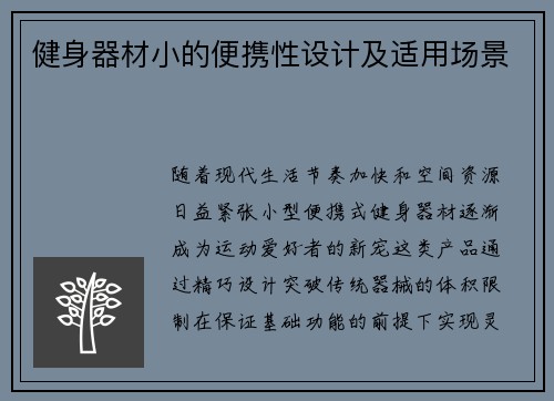 健身器材小的便携性设计及适用场景