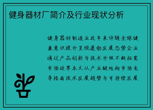 健身器材厂简介及行业现状分析