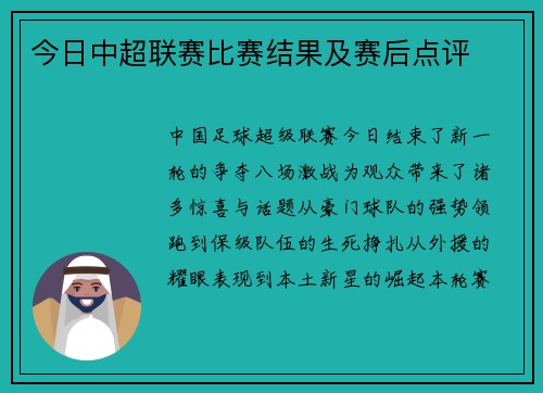 今日中超联赛比赛结果及赛后点评