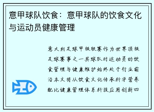 意甲球队饮食：意甲球队的饮食文化与运动员健康管理