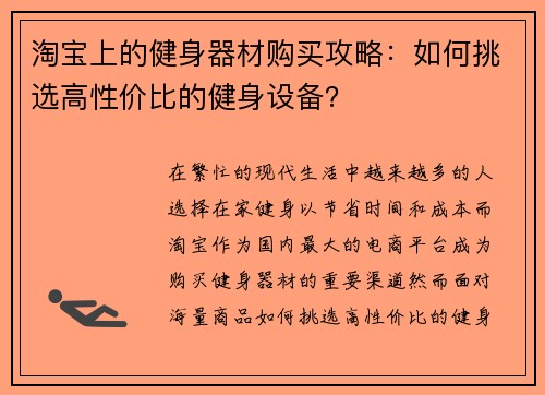 淘宝上的健身器材购买攻略：如何挑选高性价比的健身设备？
