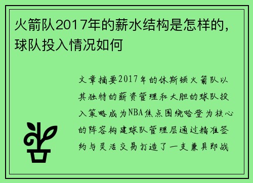 火箭队2017年的薪水结构是怎样的，球队投入情况如何
