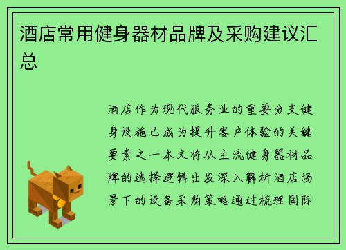 酒店常用健身器材品牌及采购建议汇总